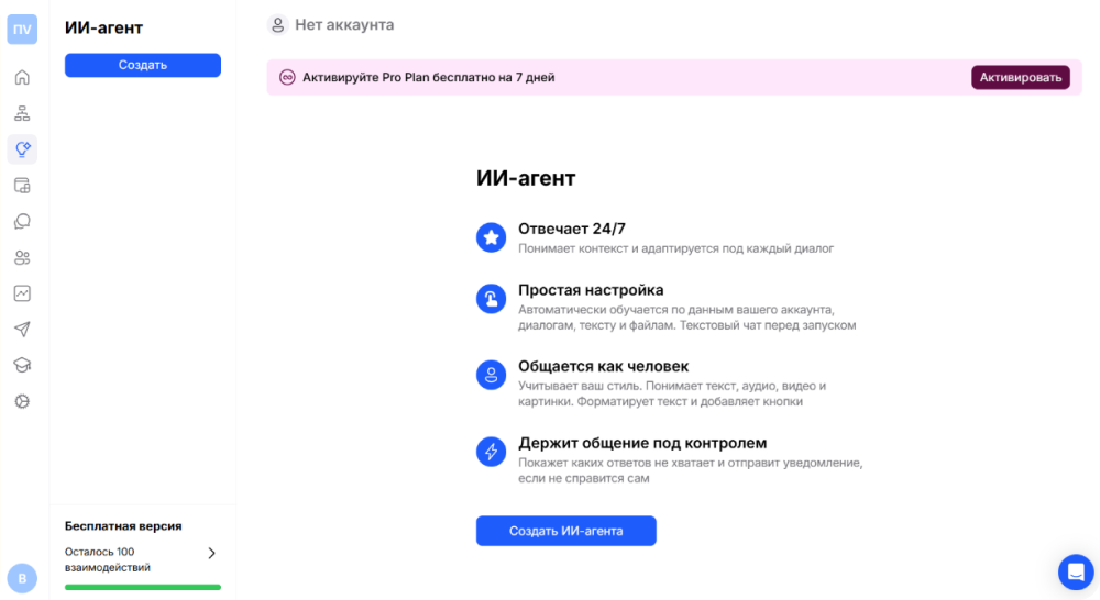 Пример рабочего пространства в ChatPlace